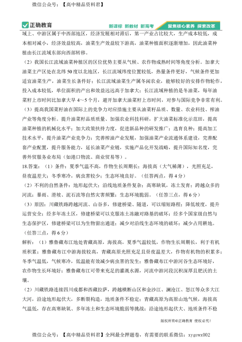 2024届明日之星高考地理精英模拟卷安徽版_2024高考押题卷_72024正确教育全系列_2024明日之星全系列_（新高考）2024《明日之星&middot;高考精英模拟卷》（九科全）各一套