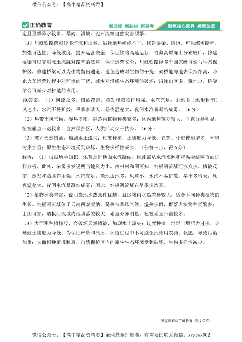 2024届明日之星高考地理精英模拟卷安徽版_2024高考押题卷_72024正确教育全系列_2024明日之星全系列_（新高考）2024《明日之星&middot;高考精英模拟卷》（九科全）各一套