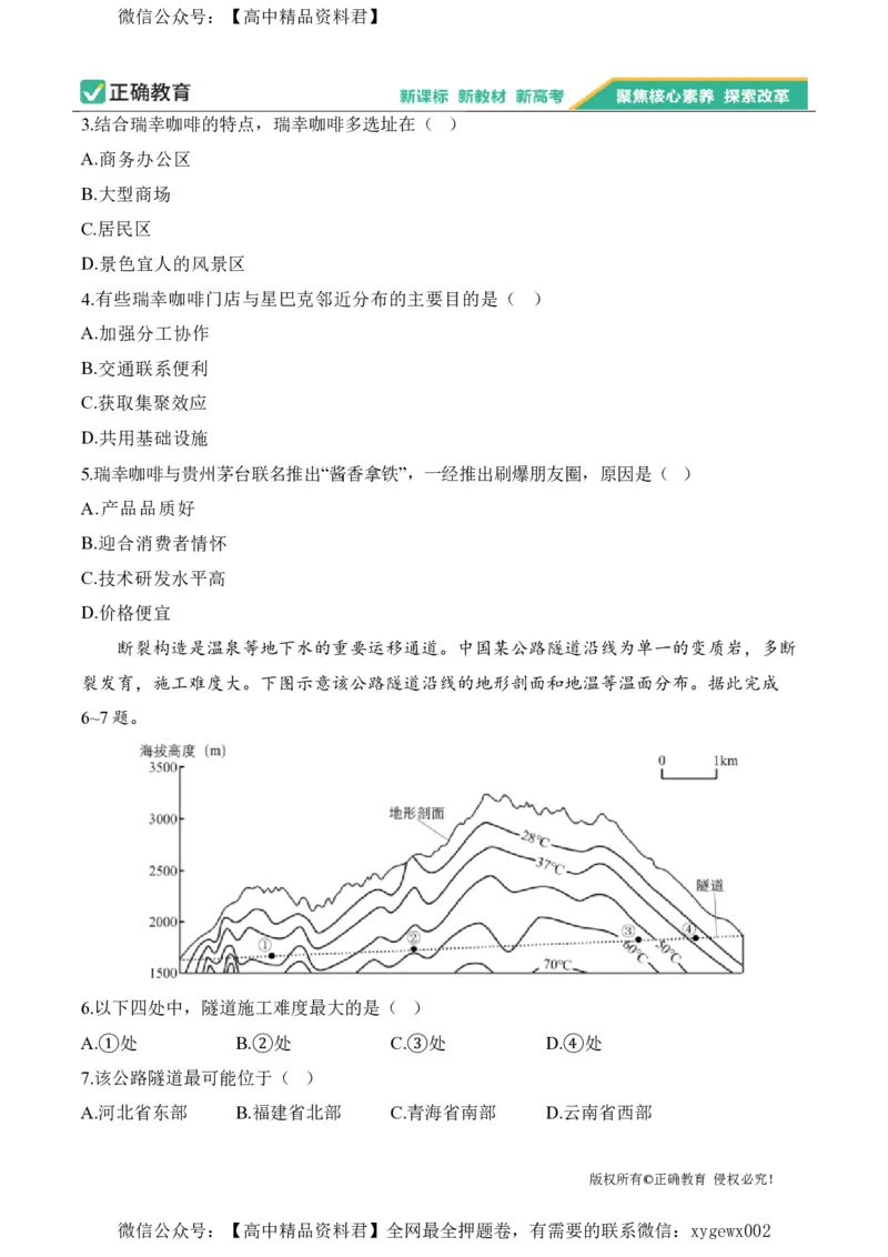 2024届明日之星高考地理精英模拟卷安徽版_2024高考押题卷_72024正确教育全系列_2024明日之星全系列_（新高考）2024《明日之星&middot;高考精英模拟卷》（九科全）各一套