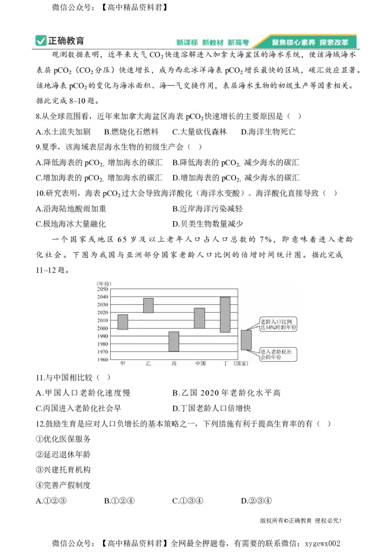 2024届明日之星高考地理精英模拟卷安徽版_2024高考押题卷_72024正确教育全系列_2024明日之星全系列_（新高考）2024《明日之星&middot;高考精英模拟卷》（九科全）各一套