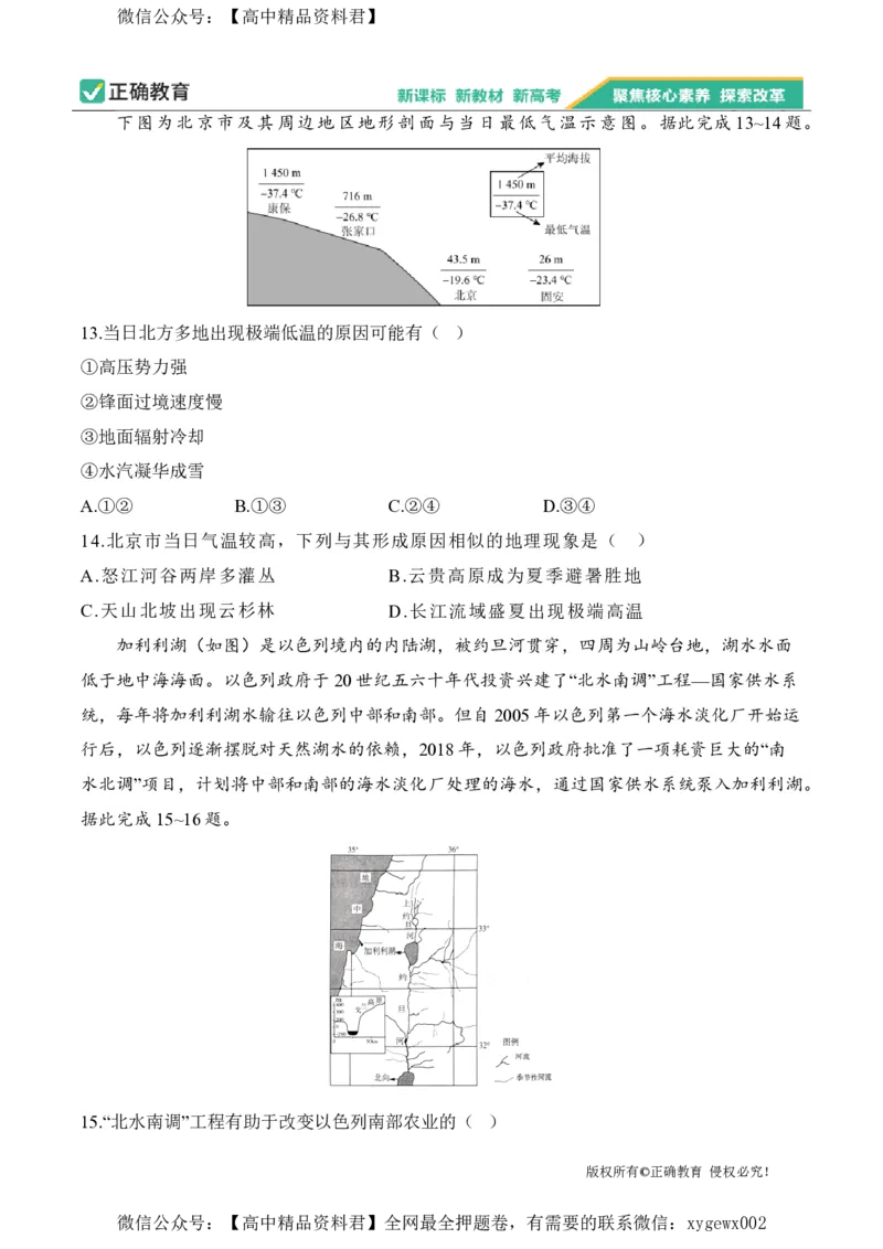 2024届明日之星高考地理精英模拟卷安徽版_2024高考押题卷_72024正确教育全系列_2024明日之星全系列_（新高考）2024《明日之星&middot;高考精英模拟卷》（九科全）各一套