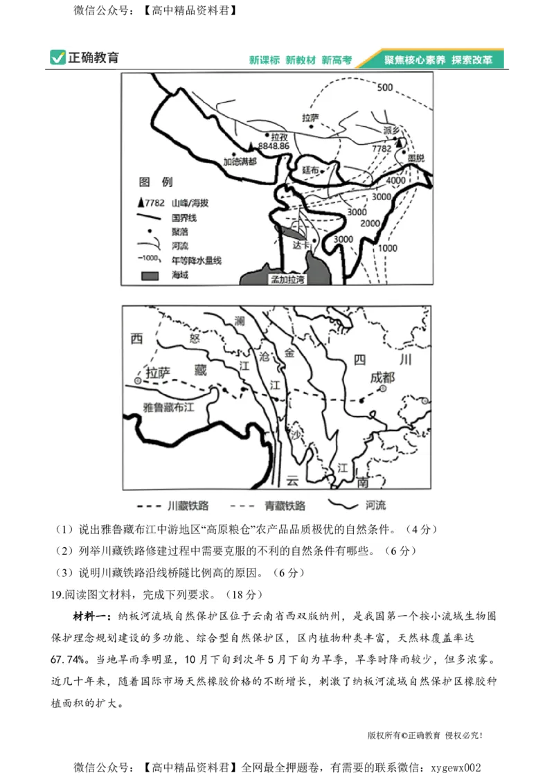 2024届明日之星高考地理精英模拟卷安徽版_2024高考押题卷_72024正确教育全系列_2024明日之星全系列_（新高考）2024《明日之星&middot;高考精英模拟卷》（九科全）各一套