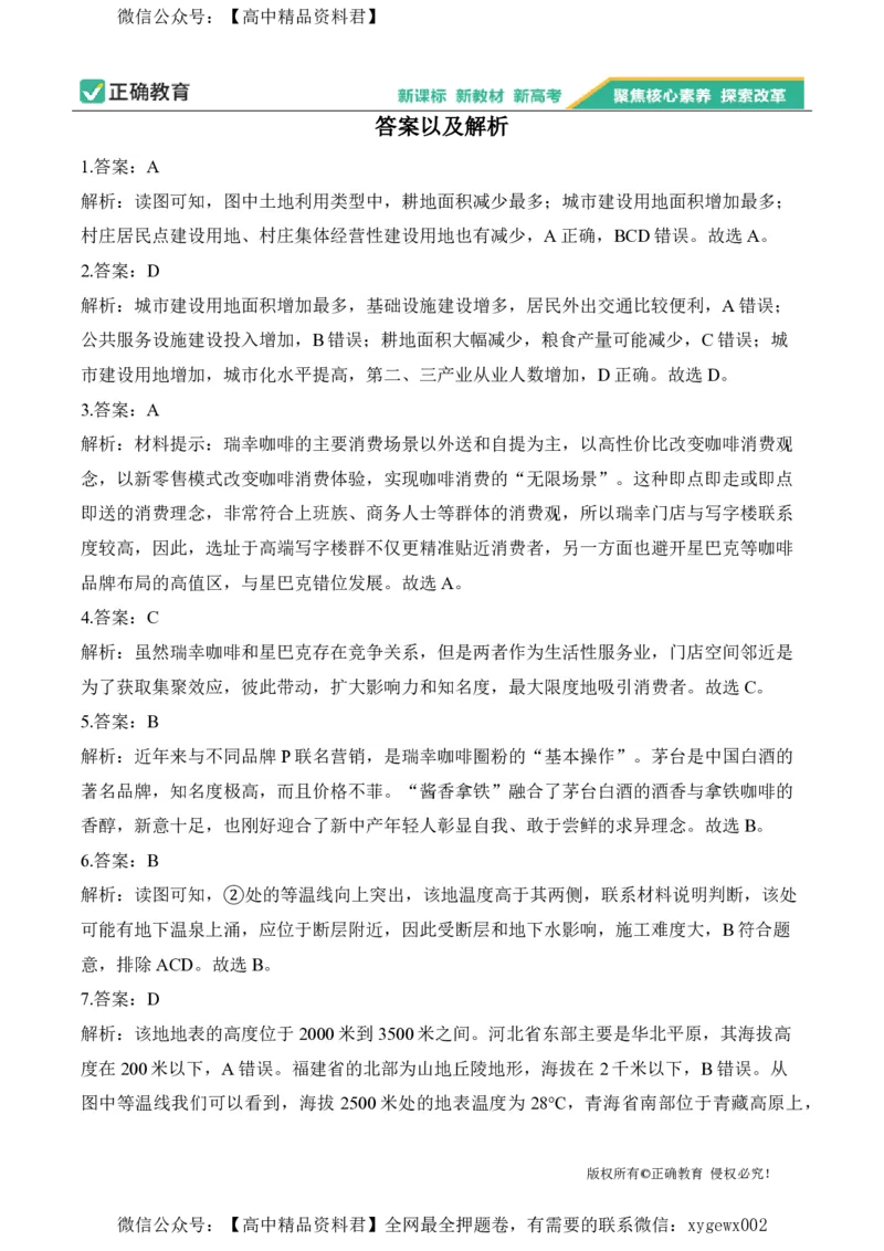 2024届明日之星高考地理精英模拟卷安徽版_2024高考押题卷_72024正确教育全系列_2024明日之星全系列_（新高考）2024《明日之星&middot;高考精英模拟卷》（九科全）各一套