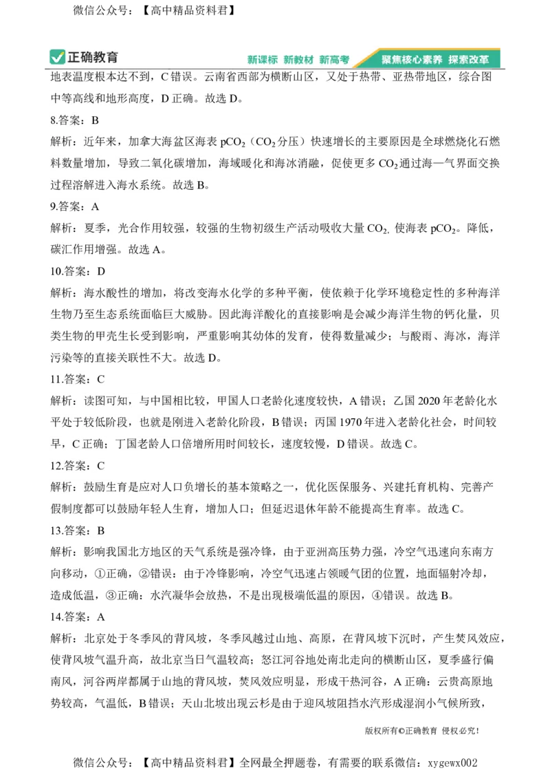 2024届明日之星高考地理精英模拟卷安徽版_2024高考押题卷_72024正确教育全系列_2024明日之星全系列_（新高考）2024《明日之星&middot;高考精英模拟卷》（九科全）各一套