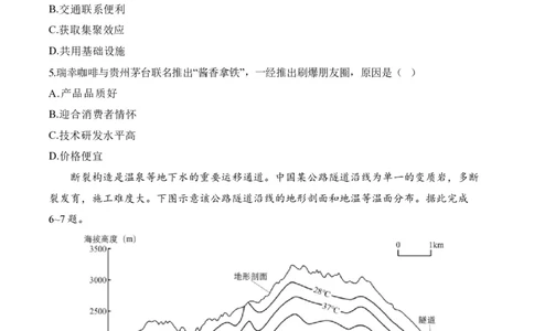 2024届明日之星高考地理精英模拟卷安徽版_2024高考押题卷_72024正确教育全系列_2024明日之星全系列_（新高考）2024《明日之星&middot;高考精英模拟卷》（九科全）各一套