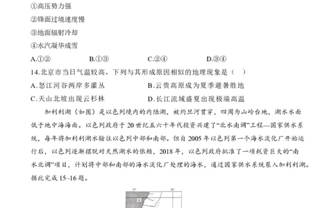 2024届明日之星高考地理精英模拟卷安徽版_2024高考押题卷_72024正确教育全系列_2024明日之星全系列_（新高考）2024《明日之星&middot;高考精英模拟卷》（九科全）各一套