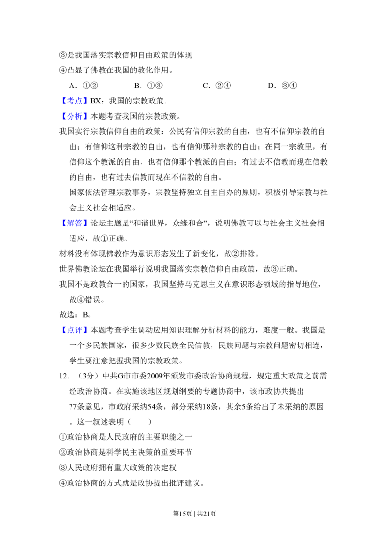 2010年高考政治试卷（全国Ⅱ卷）（解析卷）_政治历年高考真题_新&middot;PDF版2008-2025&middot;高考政治真题_政治（按年份分类）2008-2025_2010&middot;政治高考真题
