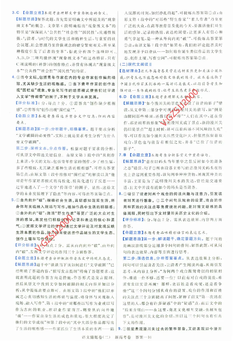 2024《金考卷&middot;高考测评卷》语文答案_2024高考押题卷_12024天星全系列_（新高考）2024《金K卷&middot;高考测评&middot;猜题卷》（语数英）各九套_2024《金考卷&middot;高考测评卷&middot;猜题卷》语文