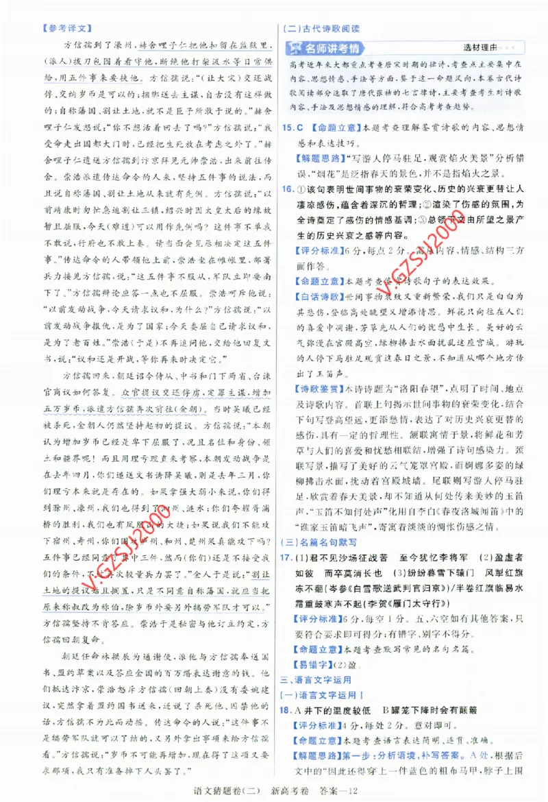 2024《金考卷&middot;高考测评卷》语文答案_2024高考押题卷_12024天星全系列_（新高考）2024《金K卷&middot;高考测评&middot;猜题卷》（语数英）各九套_2024《金考卷&middot;高考测评卷&middot;猜题卷》语文