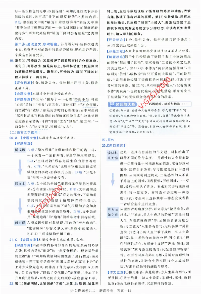 2024《金考卷&middot;高考测评卷》语文答案_2024高考押题卷_12024天星全系列_（新高考）2024《金K卷&middot;高考测评&middot;猜题卷》（语数英）各九套_2024《金考卷&middot;高考测评卷&middot;猜题卷》语文