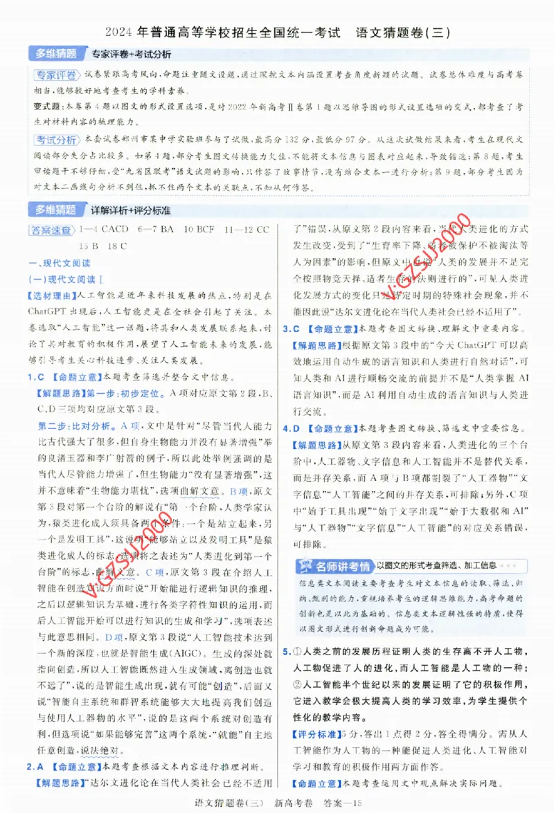 2024《金考卷&middot;高考测评卷》语文答案_2024高考押题卷_12024天星全系列_（新高考）2024《金K卷&middot;高考测评&middot;猜题卷》（语数英）各九套_2024《金考卷&middot;高考测评卷&middot;猜题卷》语文