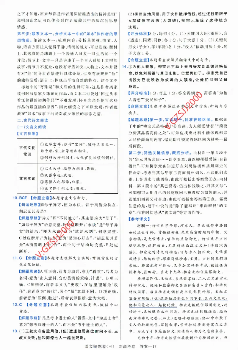 2024《金考卷&middot;高考测评卷》语文答案_2024高考押题卷_12024天星全系列_（新高考）2024《金K卷&middot;高考测评&middot;猜题卷》（语数英）各九套_2024《金考卷&middot;高考测评卷&middot;猜题卷》语文