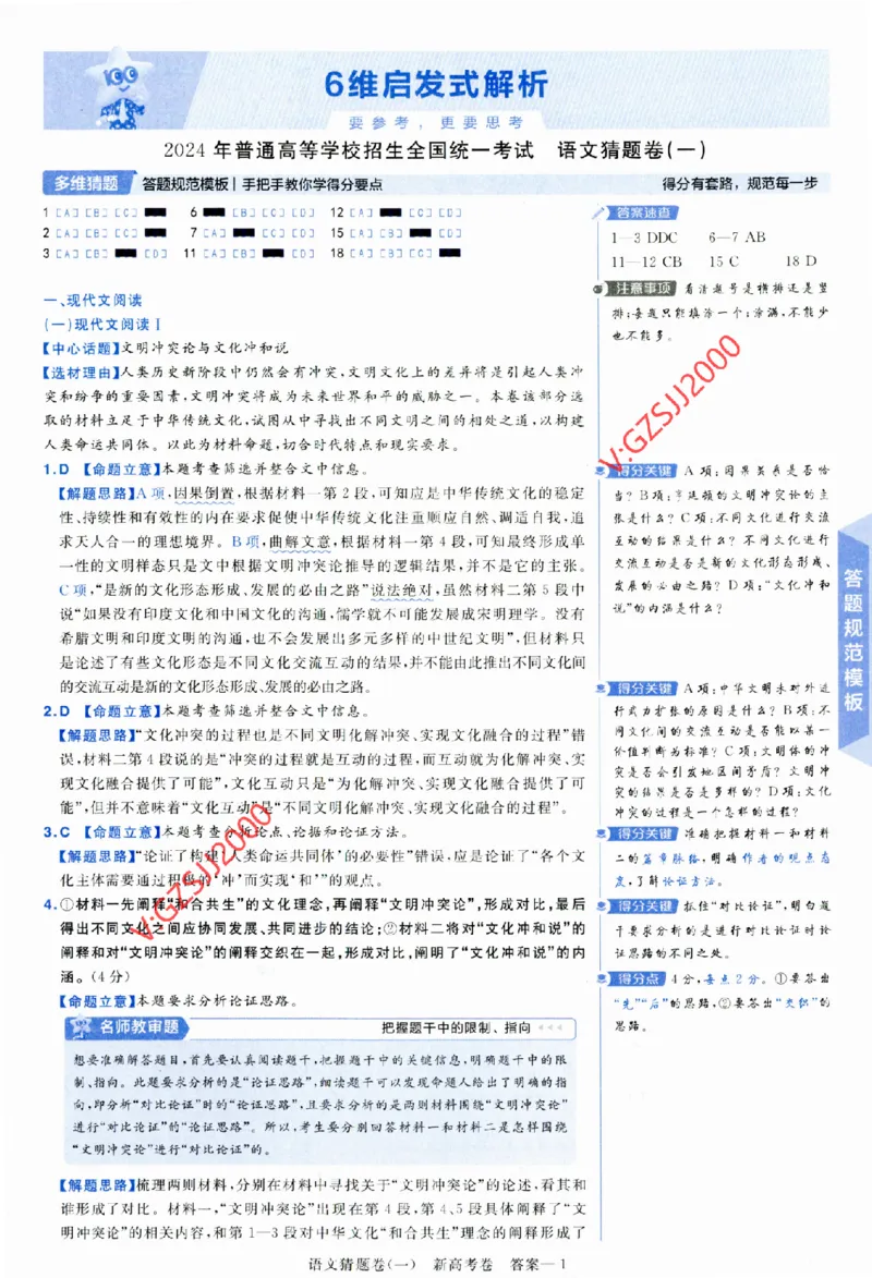 2024《金考卷&middot;高考测评卷》语文答案_2024高考押题卷_12024天星全系列_（新高考）2024《金K卷&middot;高考测评&middot;猜题卷》（语数英）各九套_2024《金考卷&middot;高考测评卷&middot;猜题卷》语文
