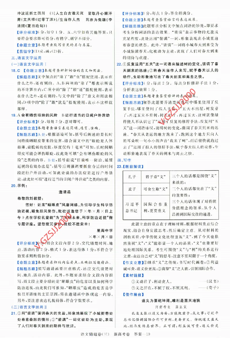 2024《金考卷&middot;高考测评卷》语文答案_2024高考押题卷_12024天星全系列_（新高考）2024《金K卷&middot;高考测评&middot;猜题卷》（语数英）各九套_2024《金考卷&middot;高考测评卷&middot;猜题卷》语文