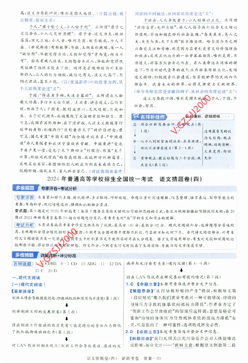2024《金考卷&middot;高考测评卷》语文答案_2024高考押题卷_12024天星全系列_（新高考）2024《金K卷&middot;高考测评&middot;猜题卷》（语数英）各九套_2024《金考卷&middot;高考测评卷&middot;猜题卷》语文