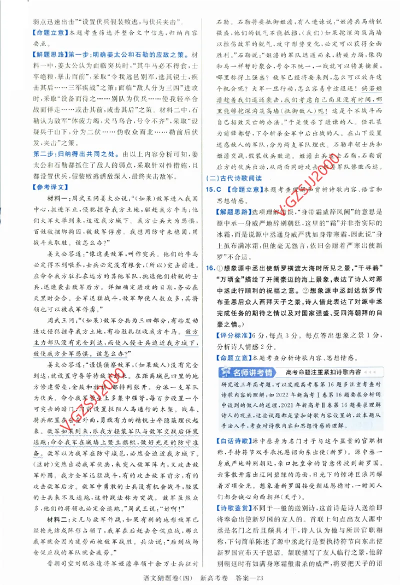 2024《金考卷&middot;高考测评卷》语文答案_2024高考押题卷_12024天星全系列_（新高考）2024《金K卷&middot;高考测评&middot;猜题卷》（语数英）各九套_2024《金考卷&middot;高考测评卷&middot;猜题卷》语文