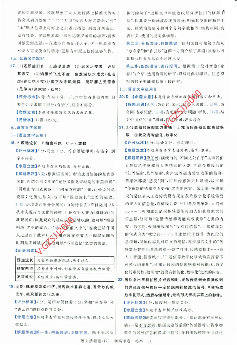 2024《金考卷&middot;高考测评卷》语文答案_2024高考押题卷_12024天星全系列_（新高考）2024《金K卷&middot;高考测评&middot;猜题卷》（语数英）各九套_2024《金考卷&middot;高考测评卷&middot;猜题卷》语文