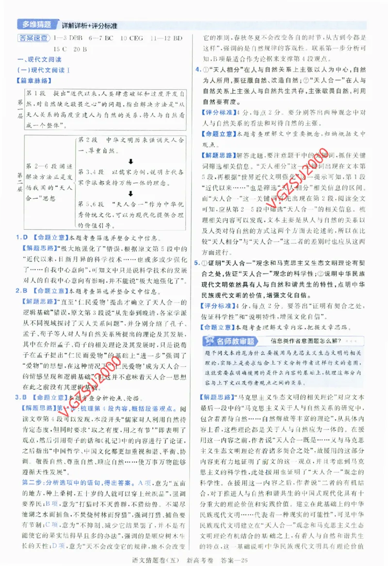 2024《金考卷&middot;高考测评卷》语文答案_2024高考押题卷_12024天星全系列_（新高考）2024《金K卷&middot;高考测评&middot;猜题卷》（语数英）各九套_2024《金考卷&middot;高考测评卷&middot;猜题卷》语文