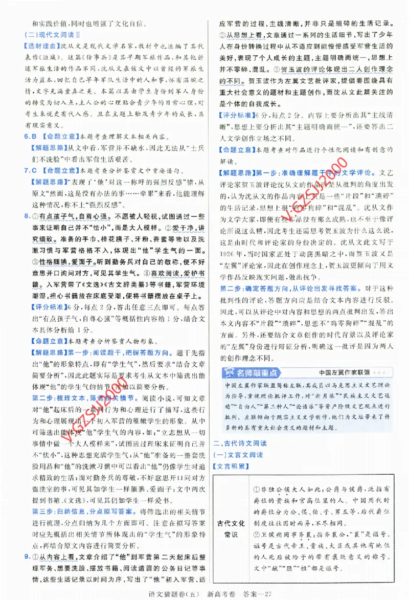 2024《金考卷&middot;高考测评卷》语文答案_2024高考押题卷_12024天星全系列_（新高考）2024《金K卷&middot;高考测评&middot;猜题卷》（语数英）各九套_2024《金考卷&middot;高考测评卷&middot;猜题卷》语文