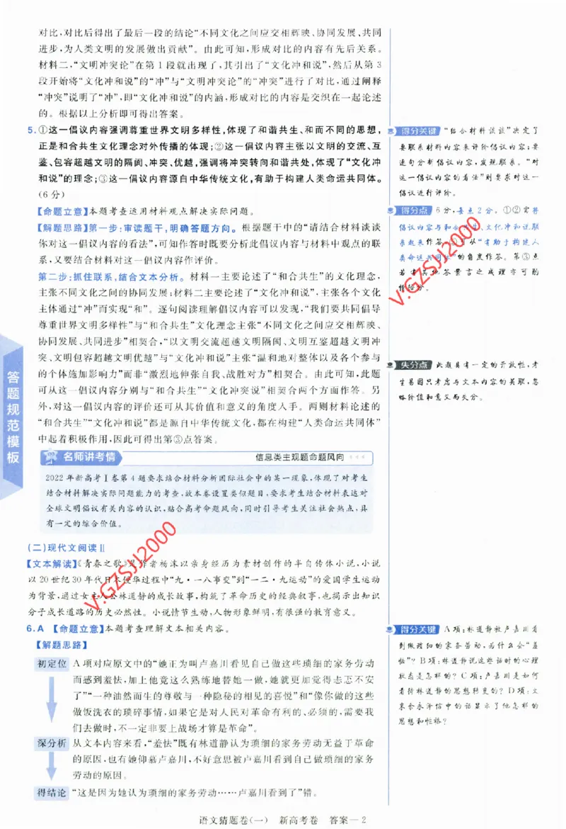 2024《金考卷&middot;高考测评卷》语文答案_2024高考押题卷_12024天星全系列_（新高考）2024《金K卷&middot;高考测评&middot;猜题卷》（语数英）各九套_2024《金考卷&middot;高考测评卷&middot;猜题卷》语文
