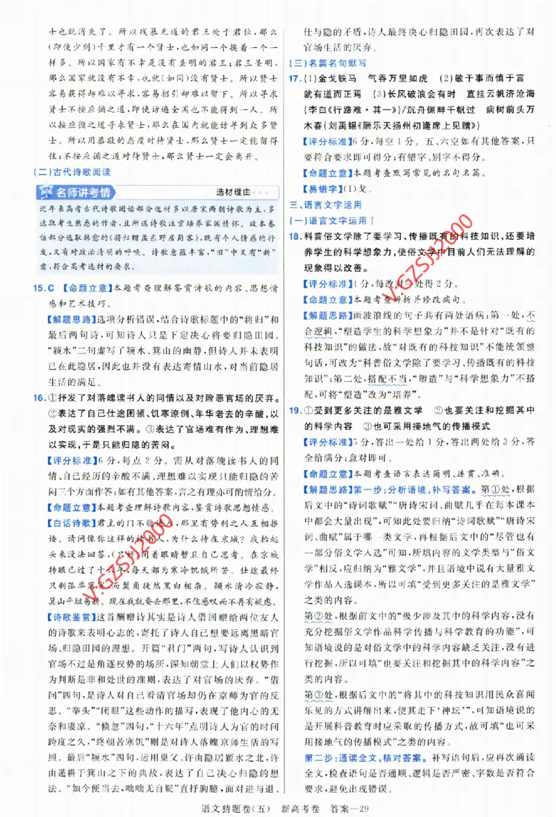 2024《金考卷&middot;高考测评卷》语文答案_2024高考押题卷_12024天星全系列_（新高考）2024《金K卷&middot;高考测评&middot;猜题卷》（语数英）各九套_2024《金考卷&middot;高考测评卷&middot;猜题卷》语文