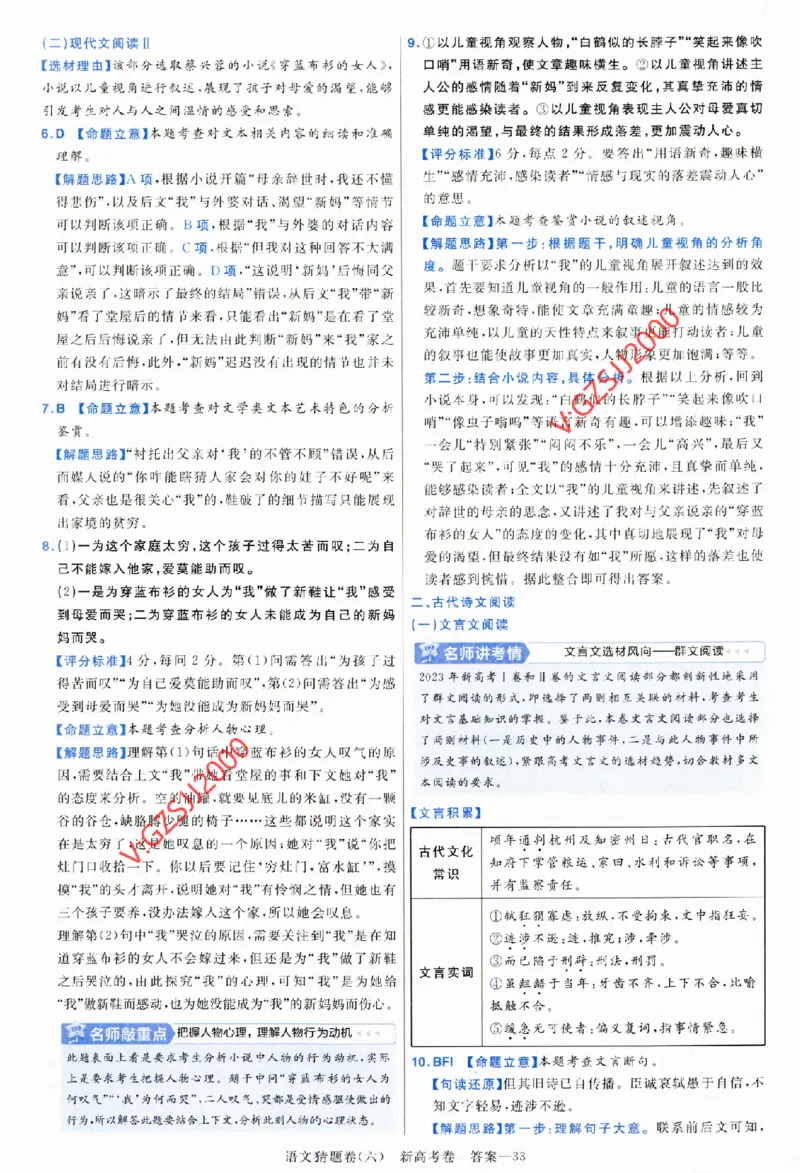 2024《金考卷&middot;高考测评卷》语文答案_2024高考押题卷_12024天星全系列_（新高考）2024《金K卷&middot;高考测评&middot;猜题卷》（语数英）各九套_2024《金考卷&middot;高考测评卷&middot;猜题卷》语文