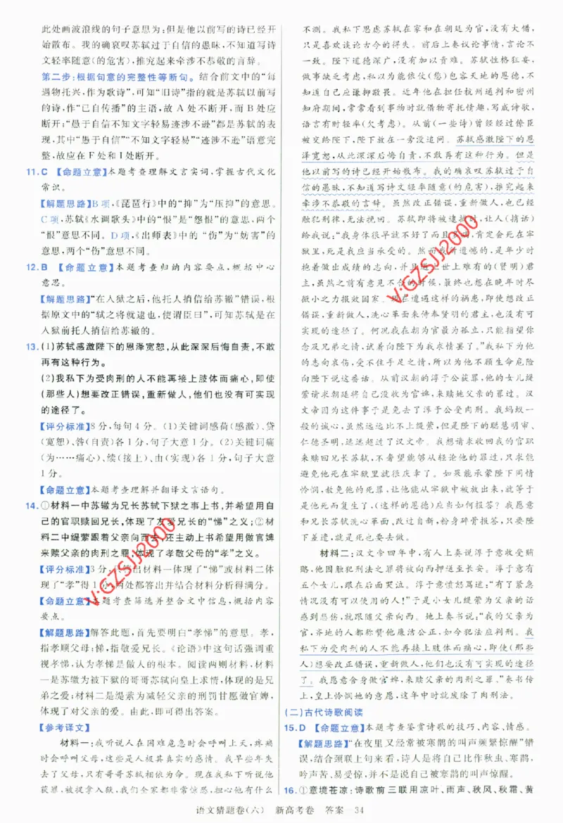 2024《金考卷&middot;高考测评卷》语文答案_2024高考押题卷_12024天星全系列_（新高考）2024《金K卷&middot;高考测评&middot;猜题卷》（语数英）各九套_2024《金考卷&middot;高考测评卷&middot;猜题卷》语文