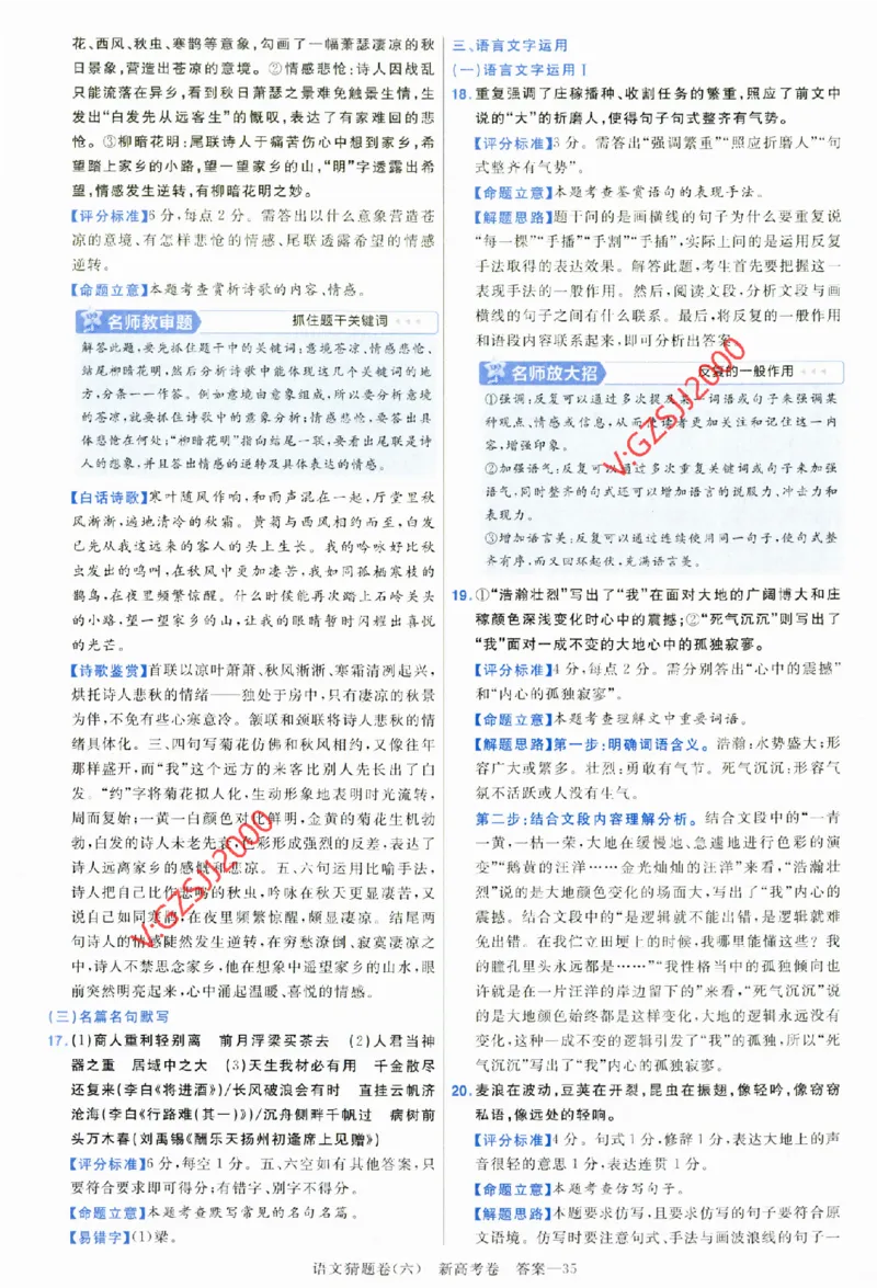 2024《金考卷&middot;高考测评卷》语文答案_2024高考押题卷_12024天星全系列_（新高考）2024《金K卷&middot;高考测评&middot;猜题卷》（语数英）各九套_2024《金考卷&middot;高考测评卷&middot;猜题卷》语文