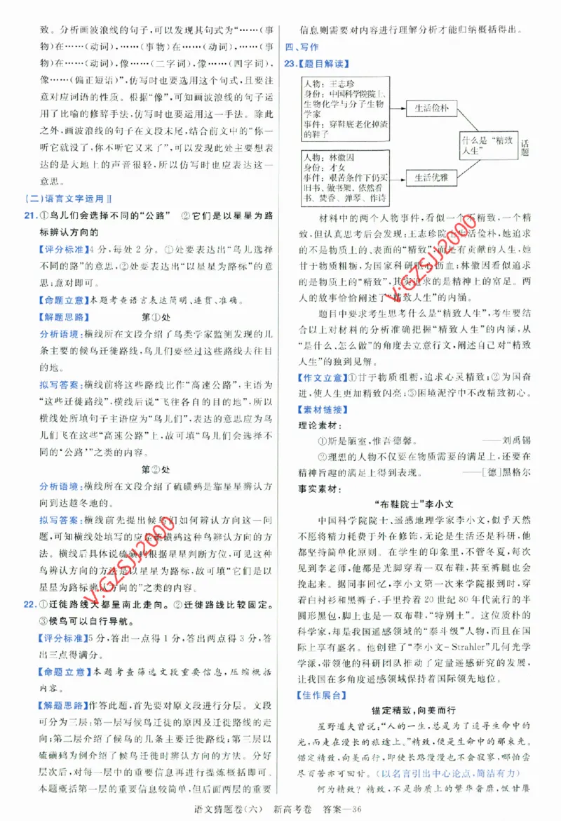 2024《金考卷&middot;高考测评卷》语文答案_2024高考押题卷_12024天星全系列_（新高考）2024《金K卷&middot;高考测评&middot;猜题卷》（语数英）各九套_2024《金考卷&middot;高考测评卷&middot;猜题卷》语文