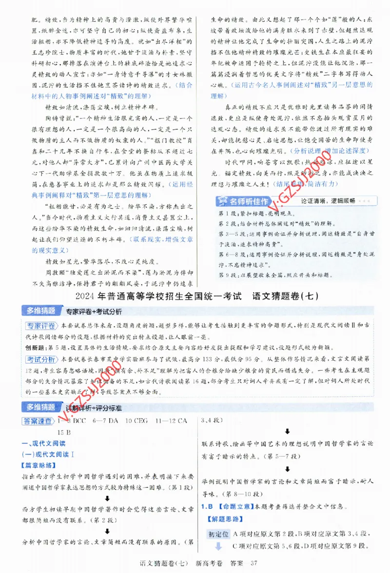 2024《金考卷&middot;高考测评卷》语文答案_2024高考押题卷_12024天星全系列_（新高考）2024《金K卷&middot;高考测评&middot;猜题卷》（语数英）各九套_2024《金考卷&middot;高考测评卷&middot;猜题卷》语文