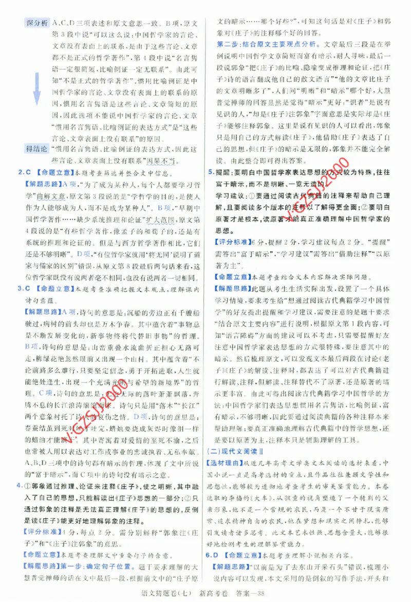 2024《金考卷&middot;高考测评卷》语文答案_2024高考押题卷_12024天星全系列_（新高考）2024《金K卷&middot;高考测评&middot;猜题卷》（语数英）各九套_2024《金考卷&middot;高考测评卷&middot;猜题卷》语文