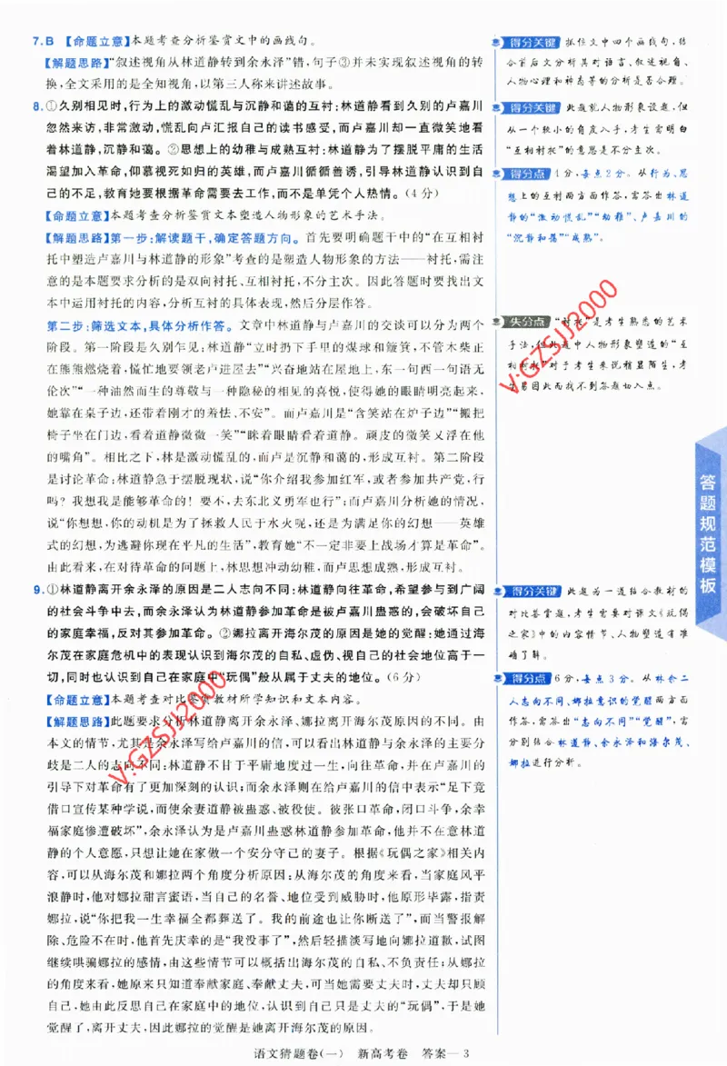 2024《金考卷&middot;高考测评卷》语文答案_2024高考押题卷_12024天星全系列_（新高考）2024《金K卷&middot;高考测评&middot;猜题卷》（语数英）各九套_2024《金考卷&middot;高考测评卷&middot;猜题卷》语文