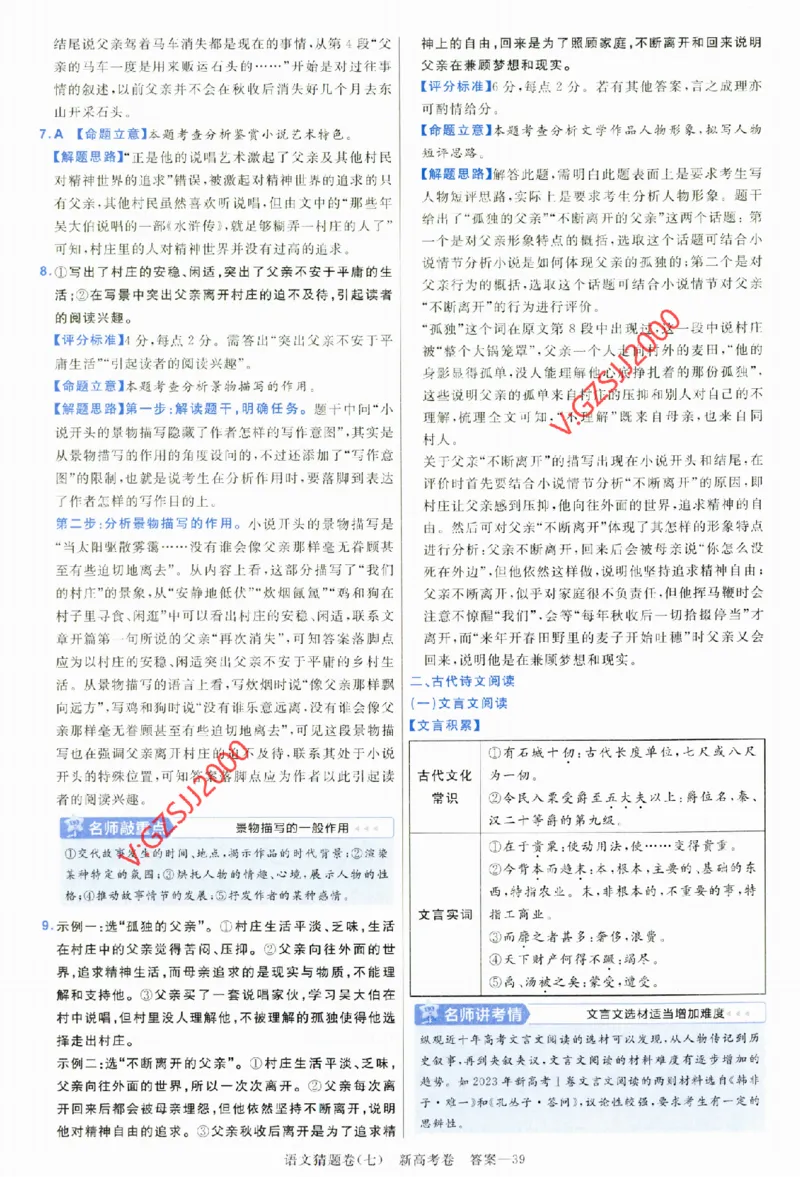 2024《金考卷&middot;高考测评卷》语文答案_2024高考押题卷_12024天星全系列_（新高考）2024《金K卷&middot;高考测评&middot;猜题卷》（语数英）各九套_2024《金考卷&middot;高考测评卷&middot;猜题卷》语文