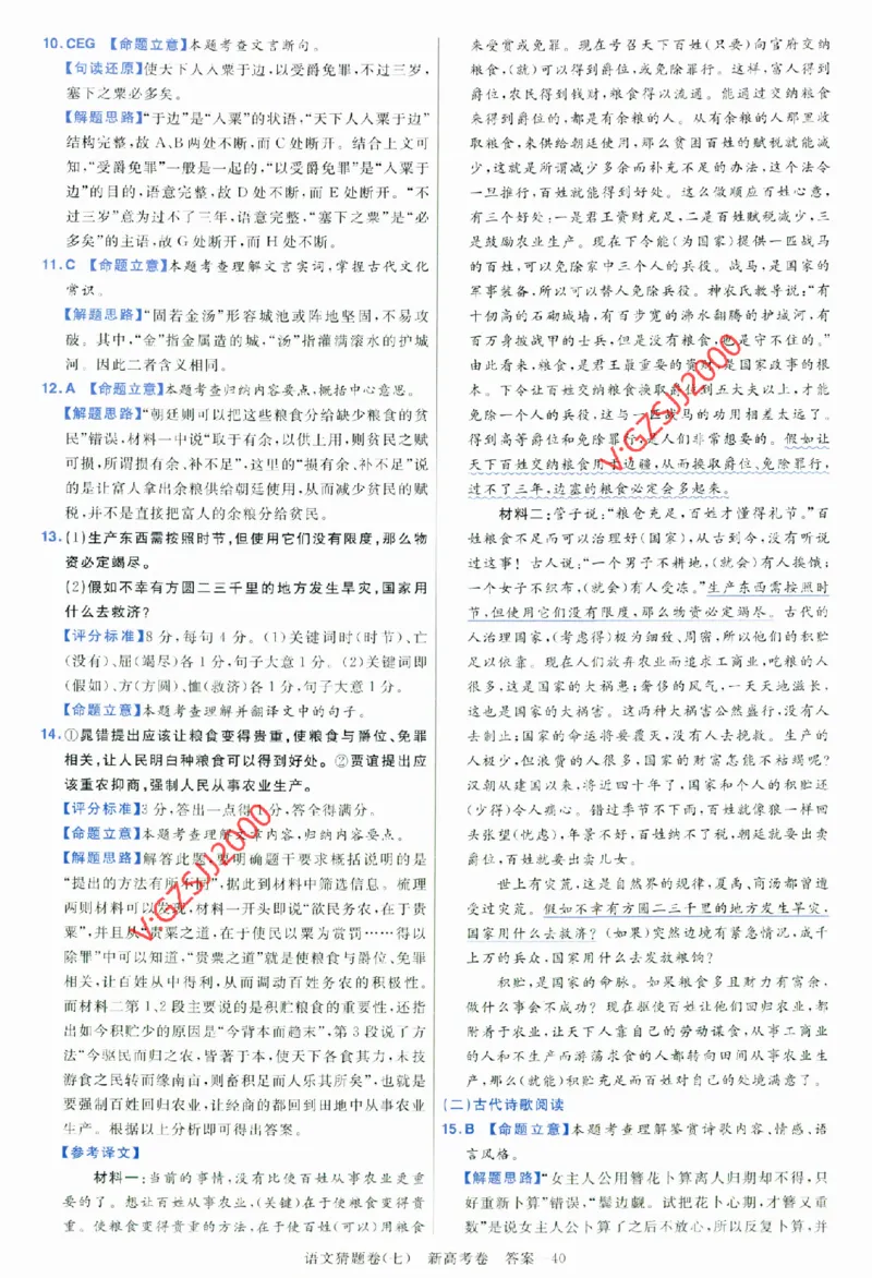 2024《金考卷&middot;高考测评卷》语文答案_2024高考押题卷_12024天星全系列_（新高考）2024《金K卷&middot;高考测评&middot;猜题卷》（语数英）各九套_2024《金考卷&middot;高考测评卷&middot;猜题卷》语文