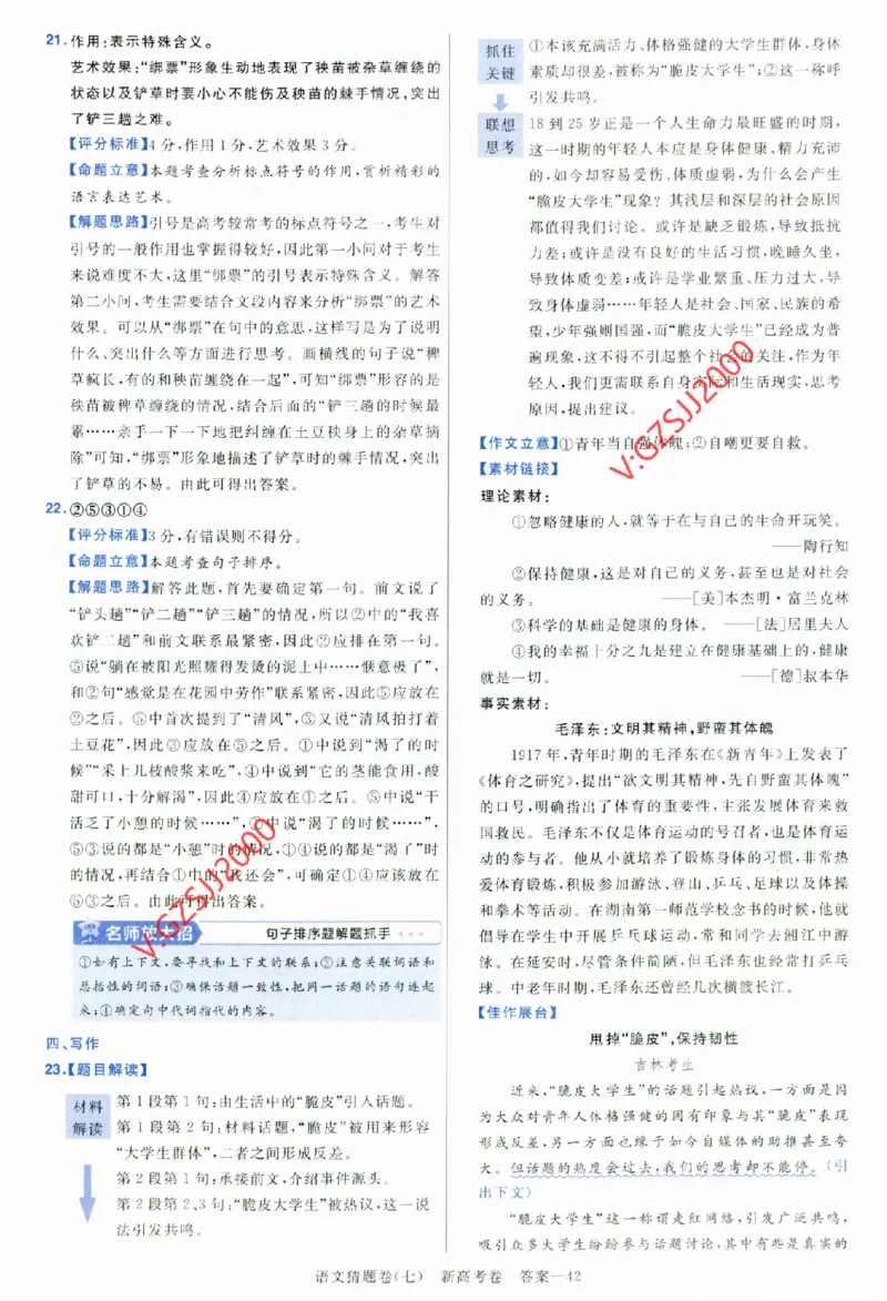 2024《金考卷&middot;高考测评卷》语文答案_2024高考押题卷_12024天星全系列_（新高考）2024《金K卷&middot;高考测评&middot;猜题卷》（语数英）各九套_2024《金考卷&middot;高考测评卷&middot;猜题卷》语文