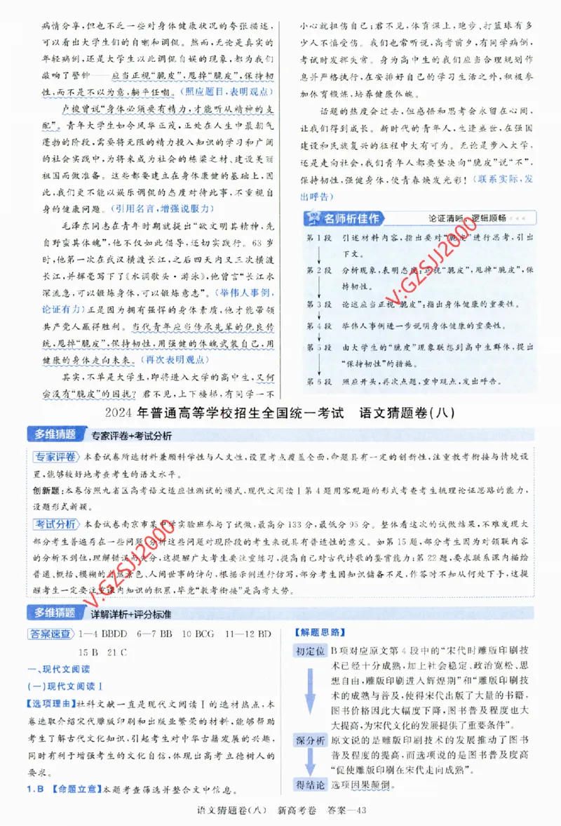 2024《金考卷&middot;高考测评卷》语文答案_2024高考押题卷_12024天星全系列_（新高考）2024《金K卷&middot;高考测评&middot;猜题卷》（语数英）各九套_2024《金考卷&middot;高考测评卷&middot;猜题卷》语文