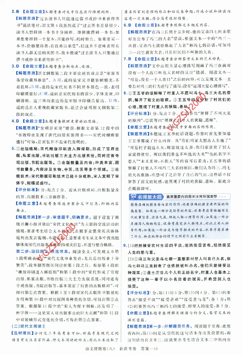 2024《金考卷&middot;高考测评卷》语文答案_2024高考押题卷_12024天星全系列_（新高考）2024《金K卷&middot;高考测评&middot;猜题卷》（语数英）各九套_2024《金考卷&middot;高考测评卷&middot;猜题卷》语文