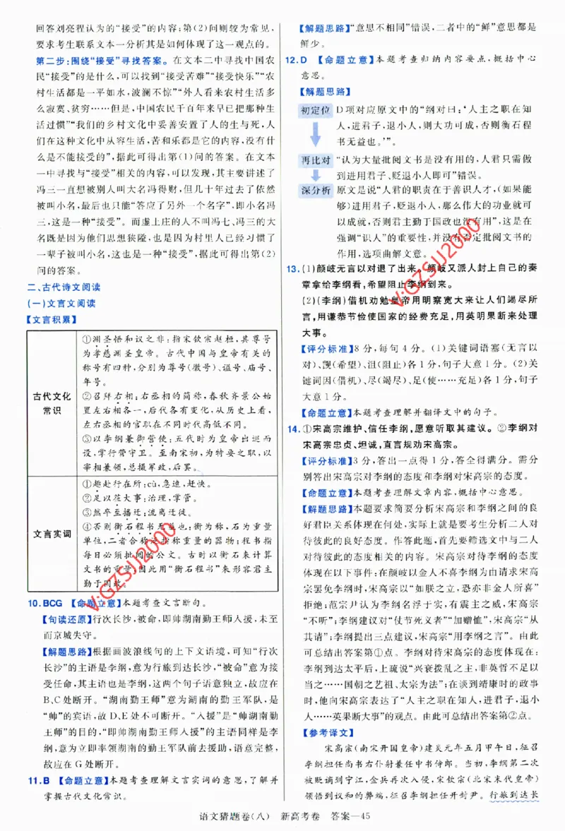2024《金考卷&middot;高考测评卷》语文答案_2024高考押题卷_12024天星全系列_（新高考）2024《金K卷&middot;高考测评&middot;猜题卷》（语数英）各九套_2024《金考卷&middot;高考测评卷&middot;猜题卷》语文