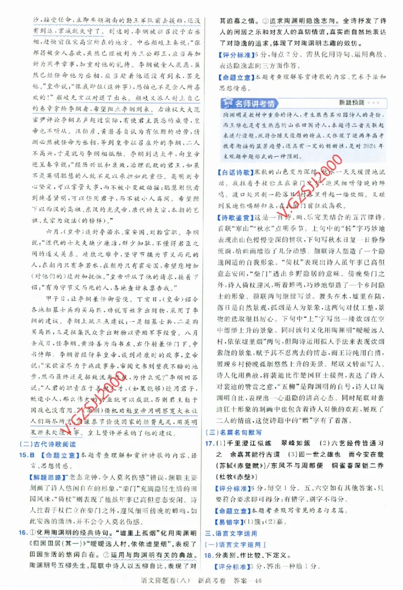 2024《金考卷&middot;高考测评卷》语文答案_2024高考押题卷_12024天星全系列_（新高考）2024《金K卷&middot;高考测评&middot;猜题卷》（语数英）各九套_2024《金考卷&middot;高考测评卷&middot;猜题卷》语文