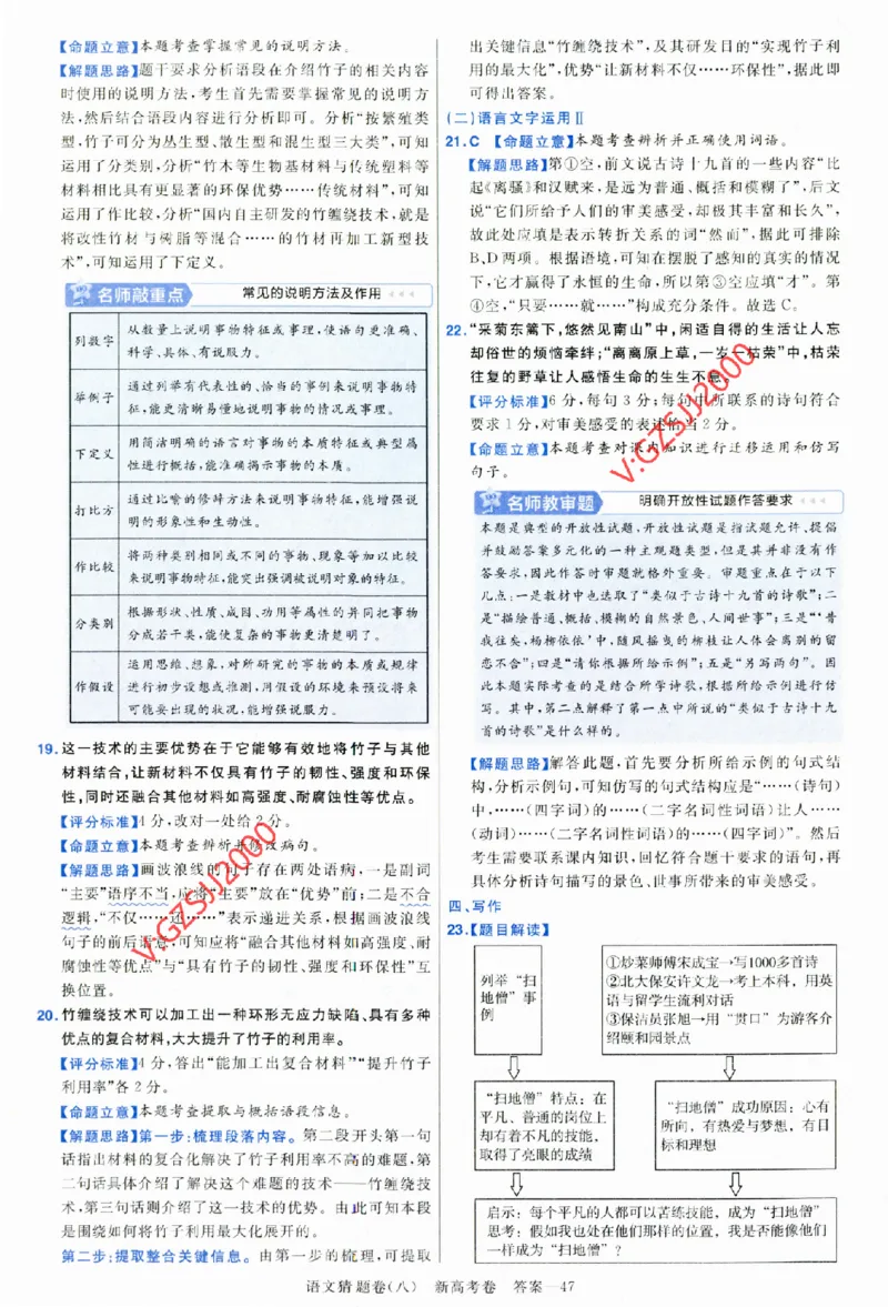 2024《金考卷&middot;高考测评卷》语文答案_2024高考押题卷_12024天星全系列_（新高考）2024《金K卷&middot;高考测评&middot;猜题卷》（语数英）各九套_2024《金考卷&middot;高考测评卷&middot;猜题卷》语文
