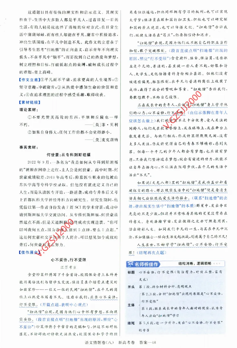 2024《金考卷&middot;高考测评卷》语文答案_2024高考押题卷_12024天星全系列_（新高考）2024《金K卷&middot;高考测评&middot;猜题卷》（语数英）各九套_2024《金考卷&middot;高考测评卷&middot;猜题卷》语文