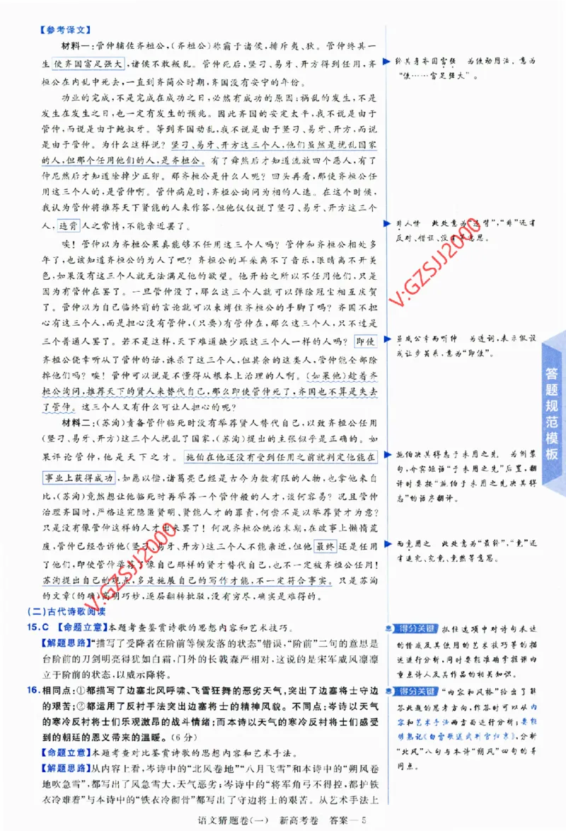 2024《金考卷&middot;高考测评卷》语文答案_2024高考押题卷_12024天星全系列_（新高考）2024《金K卷&middot;高考测评&middot;猜题卷》（语数英）各九套_2024《金考卷&middot;高考测评卷&middot;猜题卷》语文
