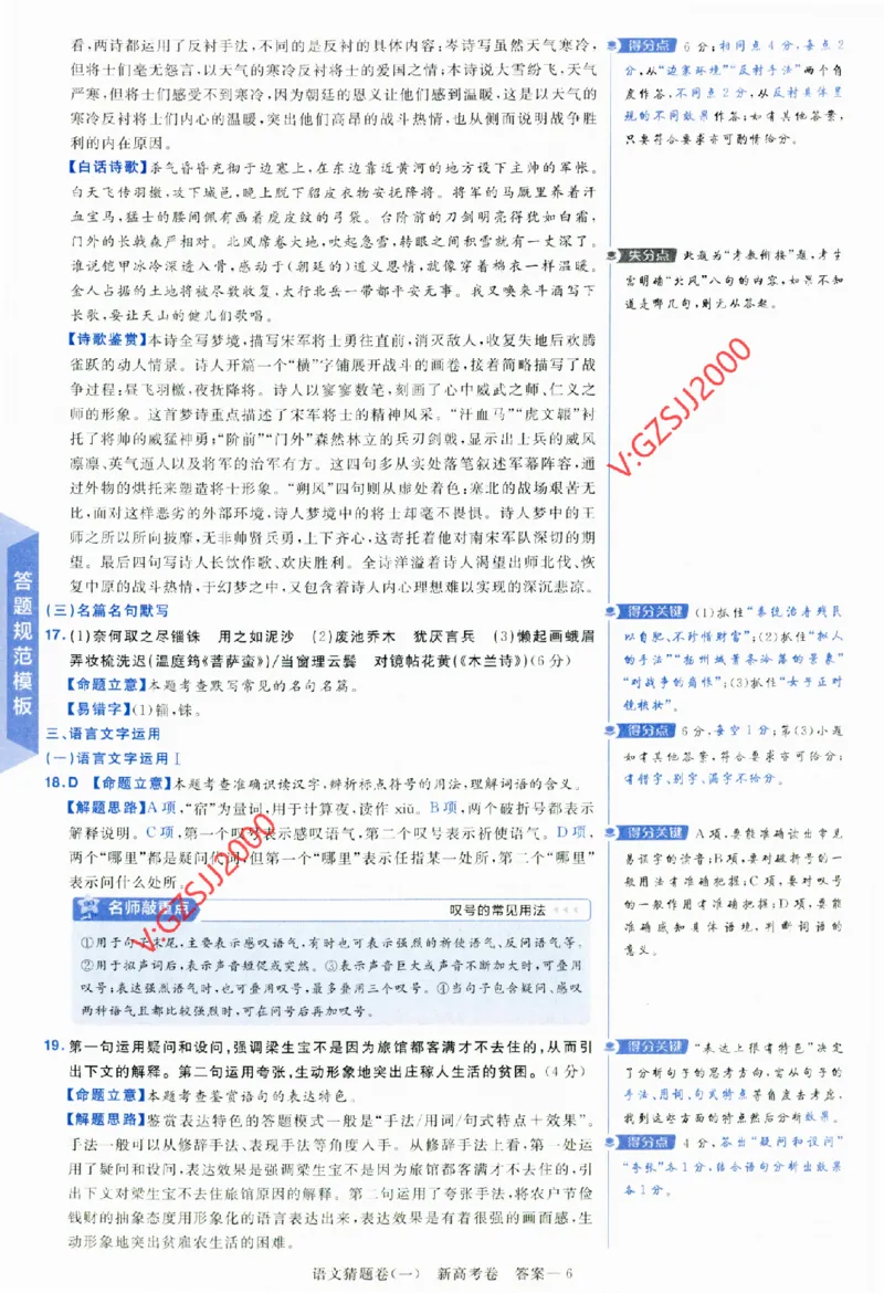 2024《金考卷&middot;高考测评卷》语文答案_2024高考押题卷_12024天星全系列_（新高考）2024《金K卷&middot;高考测评&middot;猜题卷》（语数英）各九套_2024《金考卷&middot;高考测评卷&middot;猜题卷》语文