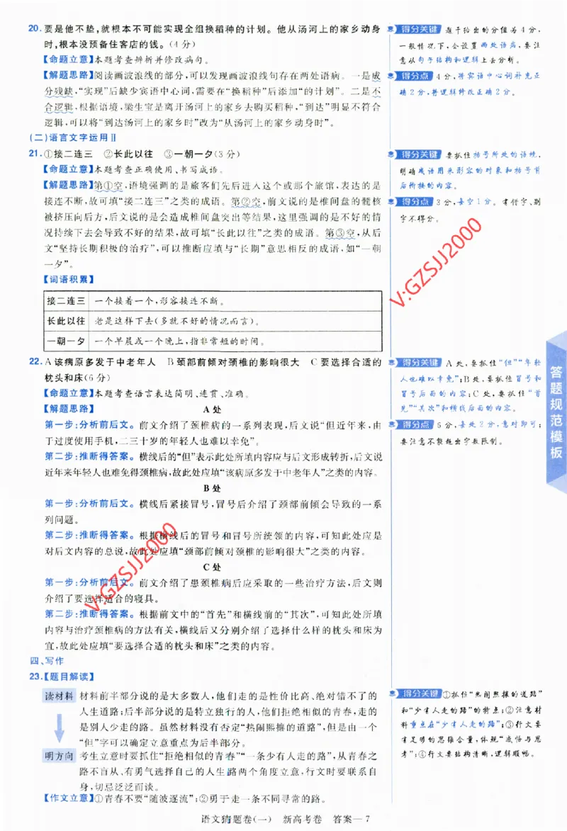 2024《金考卷&middot;高考测评卷》语文答案_2024高考押题卷_12024天星全系列_（新高考）2024《金K卷&middot;高考测评&middot;猜题卷》（语数英）各九套_2024《金考卷&middot;高考测评卷&middot;猜题卷》语文