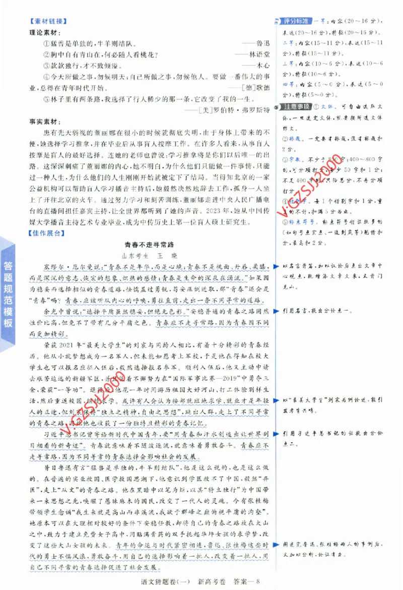 2024《金考卷&middot;高考测评卷》语文答案_2024高考押题卷_12024天星全系列_（新高考）2024《金K卷&middot;高考测评&middot;猜题卷》（语数英）各九套_2024《金考卷&middot;高考测评卷&middot;猜题卷》语文