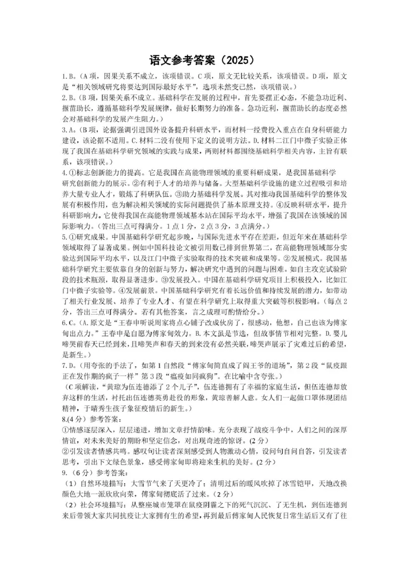 辽宁省抚顺市2024-2025学年高三下学期3月模拟考试语文答案_2025年3月_250313辽宁省抚顺市2024-2025学年高三下学期3月模拟考试