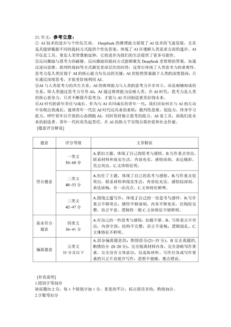 辽宁省抚顺市2024-2025学年高三下学期3月模拟考试语文答案_2025年3月_250313辽宁省抚顺市2024-2025学年高三下学期3月模拟考试
