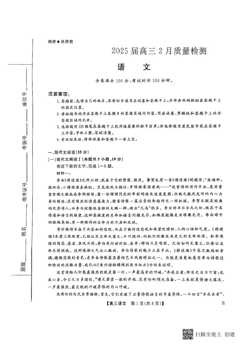 语文_2025年2月_250219河南省金科大联考2024-2025学年高三下学期2月质量检测_河南省部分学校2024-2025学年高三下学期2月质量检测语文试卷（图片版，含答案）