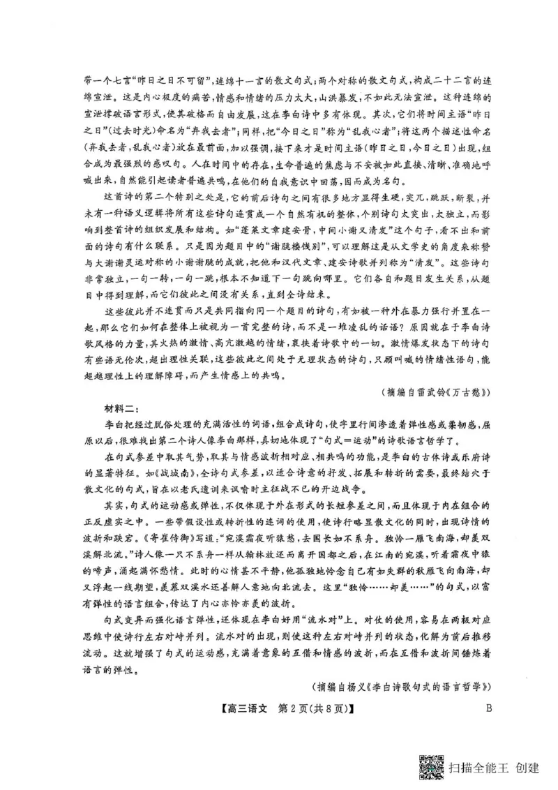 语文_2025年2月_250219河南省金科大联考2024-2025学年高三下学期2月质量检测_河南省部分学校2024-2025学年高三下学期2月质量检测语文试卷（图片版，含答案）