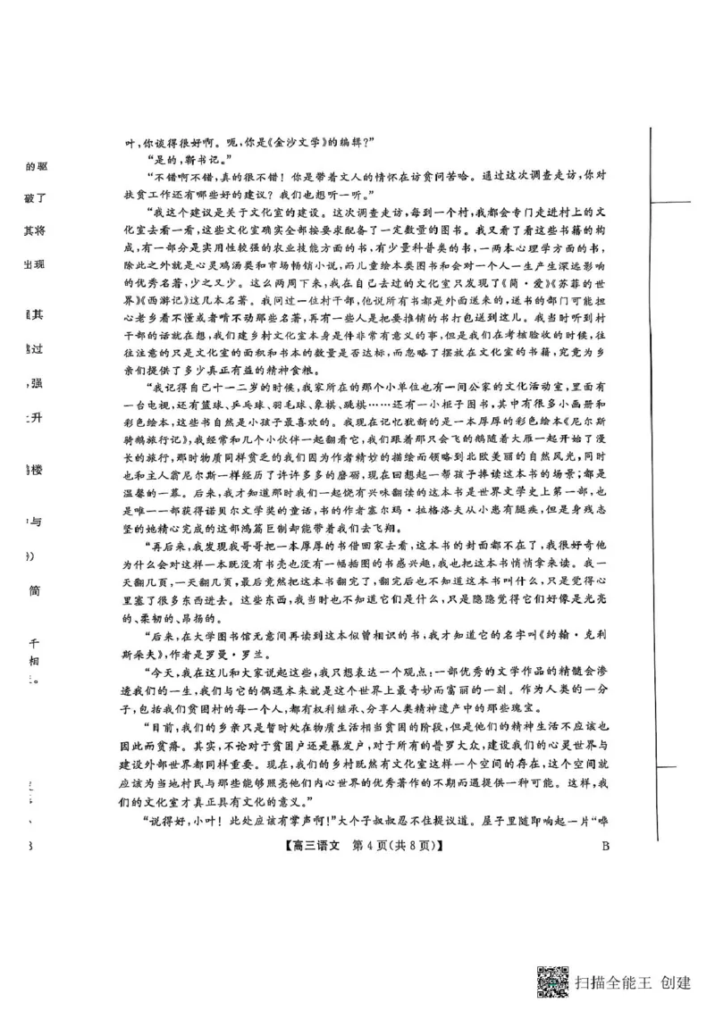 语文_2025年2月_250219河南省金科大联考2024-2025学年高三下学期2月质量检测_河南省部分学校2024-2025学年高三下学期2月质量检测语文试卷（图片版，含答案）